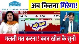 NBCC stock latest news today.NBCC share big breaking news. NBCC stock target.@StockNewsVeeraj