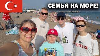 ВСЯ СЕМЬЯ В СБОРЕ! ВЕРНУЛИСЬ ИЗ ГОНКОНГА И НА МОРЕ! Погода в Анталии в июне #влог