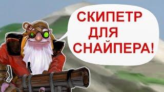 ЧТО ГОВОРИТ SNIPER? РЕДКИЕ ФРАЗЫ ГЕРОЕВ DOTA 2. СНАЙПЕР