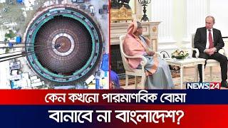 কবে পাওয়া যাবে রূপপুরের বিদ্যুৎ জানালেন প্রকল্প কর্মকর্তারা | Rooppur Nuclear Power Plant | News24