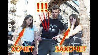 ПИКАП ПРАНК: Девушка трогает за ЧЛЕН!!! РЕАКЦИЯ!!! ПРИКОЛ!! VIBRATOR!!!