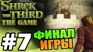 Прохождение Шрек Третий / Shrek The Third - Серия 7 - Финальный спектакль.