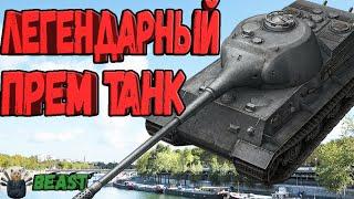 LOWE - ЧЕСТНЫЙ ОБЗОР  КАК ИГРАТЬ НА Льве WoT Blitz