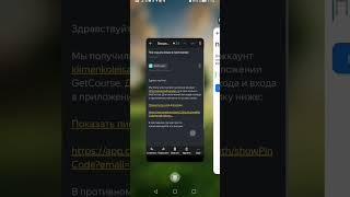 Как установить приложение GetCourse на андроид