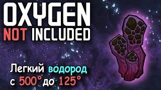 Как работать с воронкой водорода в Oxygen Not Included