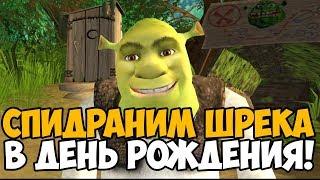 День Рождения Спектра! Shrek 2 Speedrun - Скоростное прохождение Шрека 2