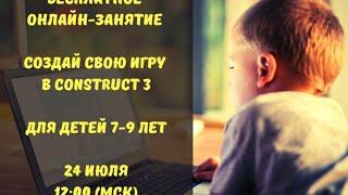 PolySkills «Создай свою игру в Construct 3»