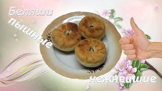 Пышные, нежнейшие беляши.