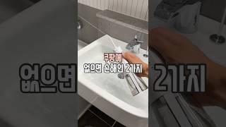 쿠팡 없으면 손해인 2가지 #살림남