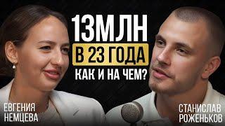 Евгения Немцева | Как прийти к миллионам на собственном опыте? Пошаговый план и разбор