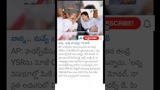 YS Jagan father's day wishes to YSR