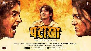 Pataakha 2018 | Sunil Grover | Vijay Raaz | Sanya Malhotra | Radhika Madan | Full Movie | Pataka