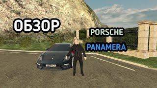 Обзор PORSCHE PANAMERA S на BLACK RUSSIA