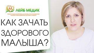  Самое современное лечение нарушения и отсутствия овуляции. Отсутствие овуляции. 12+