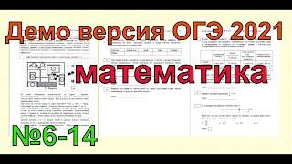 Демо вариант ОГЭ по математике 2021.