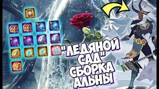 AFK ARENA - ЧУДЕСНОЕ ПУТЕШЕСТВИЕ "МОРОЗНЫЕ ОСТРОВА" | СБОРКА АЛЬНЫ !