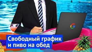 Офис Google в Калифорнии: к чему приводит конкуренция за мозги