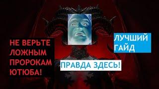 Diablo 4 ( Ошибки новичков! ВАС ОБМАНЫВАЮТ! ) Я покажу как надо!