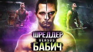 СТАНОВАЯ ТЯГА Бабич VS Alexei Shredder ЗАРУБА