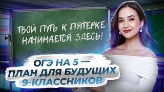 Что делать летом после 8 класса, чтобы сдать ОГЭ на 5?