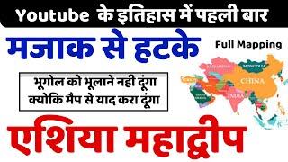 Asia Continent Geography | एशिया महाद्वीप | World geography | Aisa mahadweep geography