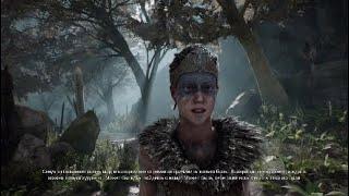 Hellblade Senua's sacrifice Прохождение#1