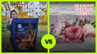 Різниця у відшиві на білій і синій 18 канві. Багатокольрова вишивка вересень-жовтень 2024