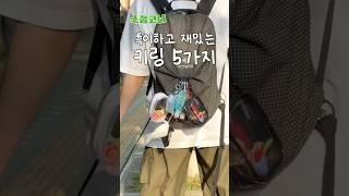 가방에 왜 이런걸 달고나니나 몰라ㅆ다가 이제 알게됨