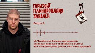 История «Челябинского урбаниста» Льва Владова, который хотел изменить свой город