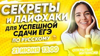 КАК СДАТЬ ЕГЭ НА МАКСИМУМ | РУССКИЙ ЯЗЫК ЕГЭ 2020 | PARTA