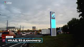 LED экран на стеллу АЗС | Производство светодиодных уличных экранов для АЗС | LEDsi