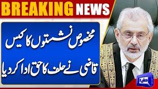 Breaking News! Reserved Seats Case | CJP Qazi Faez Isa Big Decision | Dunya News