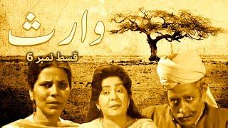 Waris Drama Episode 6 | Old Ptv Drama | Abid Ali | Uzma Gillani | Firdous Jamal | Ghayyur Akhtar