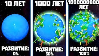 ЭВОЛЮЦИЯ ПЛАНЕТЫ ЧТОБЫ СОЗДАТЬ ЗЕМЛЮ С НУЛЯ В ИГРЕ PLANET EVOLUTION