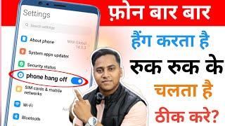 Any phone Hanging problem solution 101% Working method | mobile hang slow solution | apps ki duniya