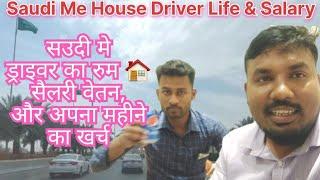 House driver room In Saudi Arabia | house driver salary |saudilife #saudiarabia #DailySaeedVlogs