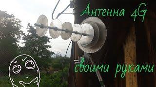 Обзор самодельной 4G антенны