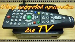 Обзор цифровой приставки к TV