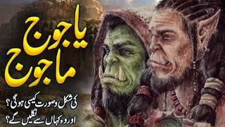 Hazrat Zulqarnain and Yajooj majooj kon hai aur unki deewar kaha hai | Gog and magog |Haqaiq ki khoj