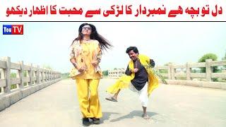 Number Daar Dil To Bacha Hy | Top Funny Video |  New Funny Punjabi Comedy Video 2024 | You Tv HD