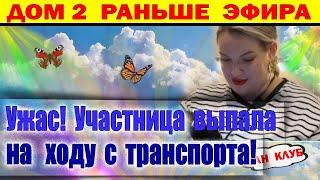 Дом 2 новости 29  декабря. Случилось ЧП!