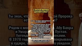 ДЛЯ КОГО М0ГИЛА      #история #ислам #иисус