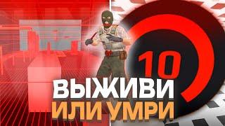 10 LVL ПЫТАЮТСЯ ВЫЖИТЬ в CS2! (2024) feat. blessedk1d