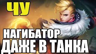  КАК ИГРАЕТ ТОП 1 МИРА ЧУ  ГАЙД НА ЧУ  Мобайл легенд  Mobile legends 