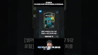 정기점검 후 리셋된 선수팩.. 선수팩이 극과극이라는데.. FC온라인 피파4