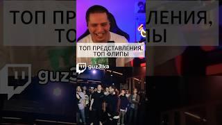 ТОП ФЛИПЫ НА ТОП ЛИГЕ БЧБ #пачука #баттл #рэп #хипхоп