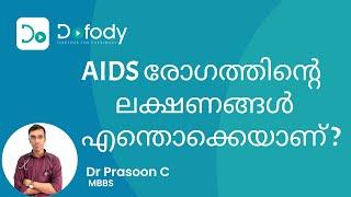 എച്ച് ഐ വി എയിഡ്‌സ് ലക്ഷണം ഉണ്ടോ ? | The Real Signs & Symptoms of HIV AIDS Infection | Malayalam