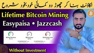 Bitcoin Mining In Pakistan | Bitcoin Mining App | Free Mining Site | BTC Mining Free Withdrawal