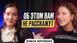 РОДЫ: важные вещи о которых молчат. В гостях Ольга Крумкач