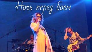 Пламенев - Ночь перед боем